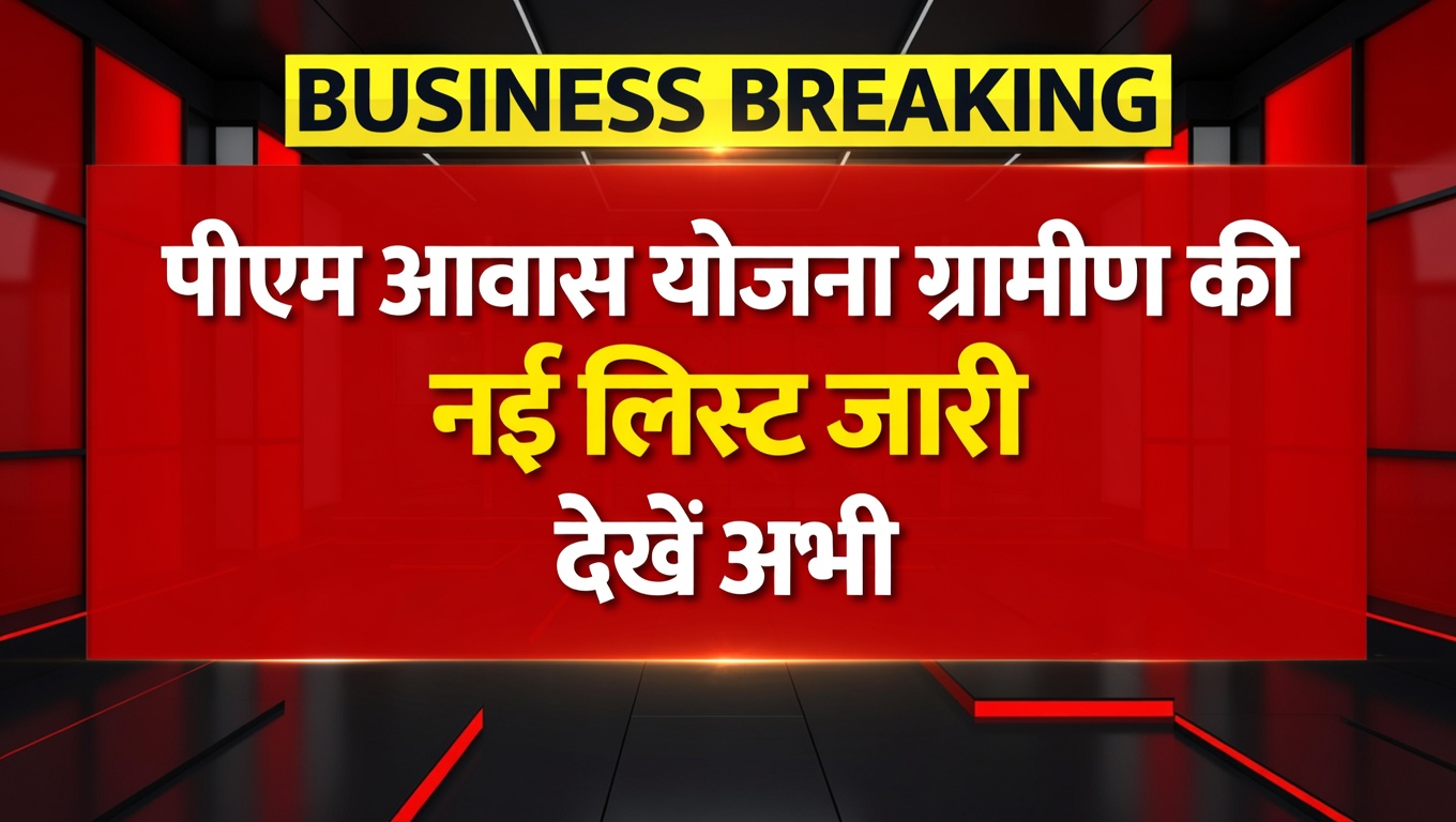 PM Awas Yojana Gramin List March 2026