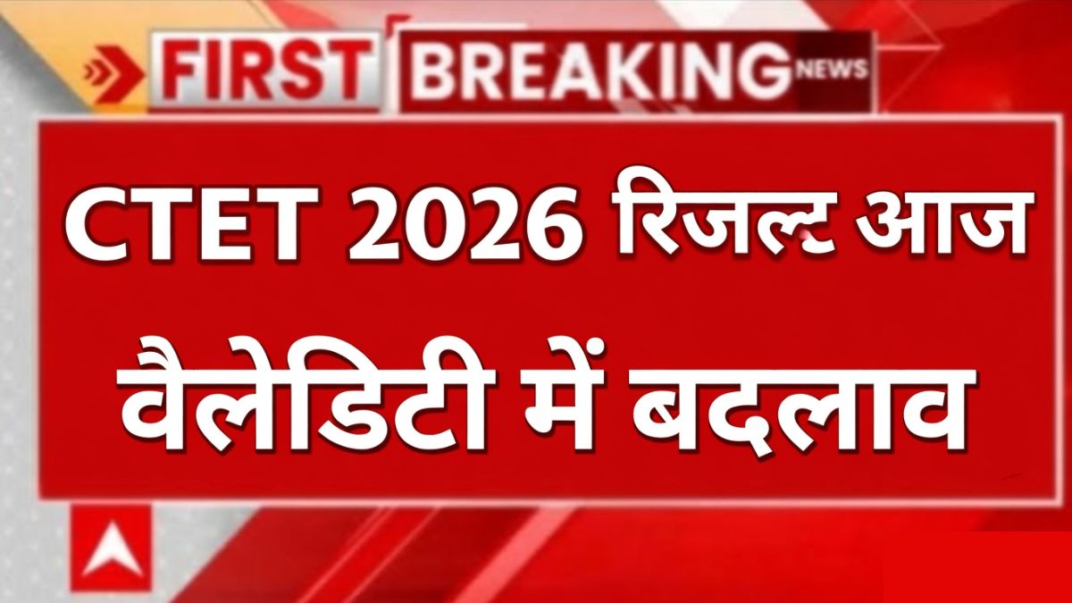 CTET Exam 2026 Result News Today