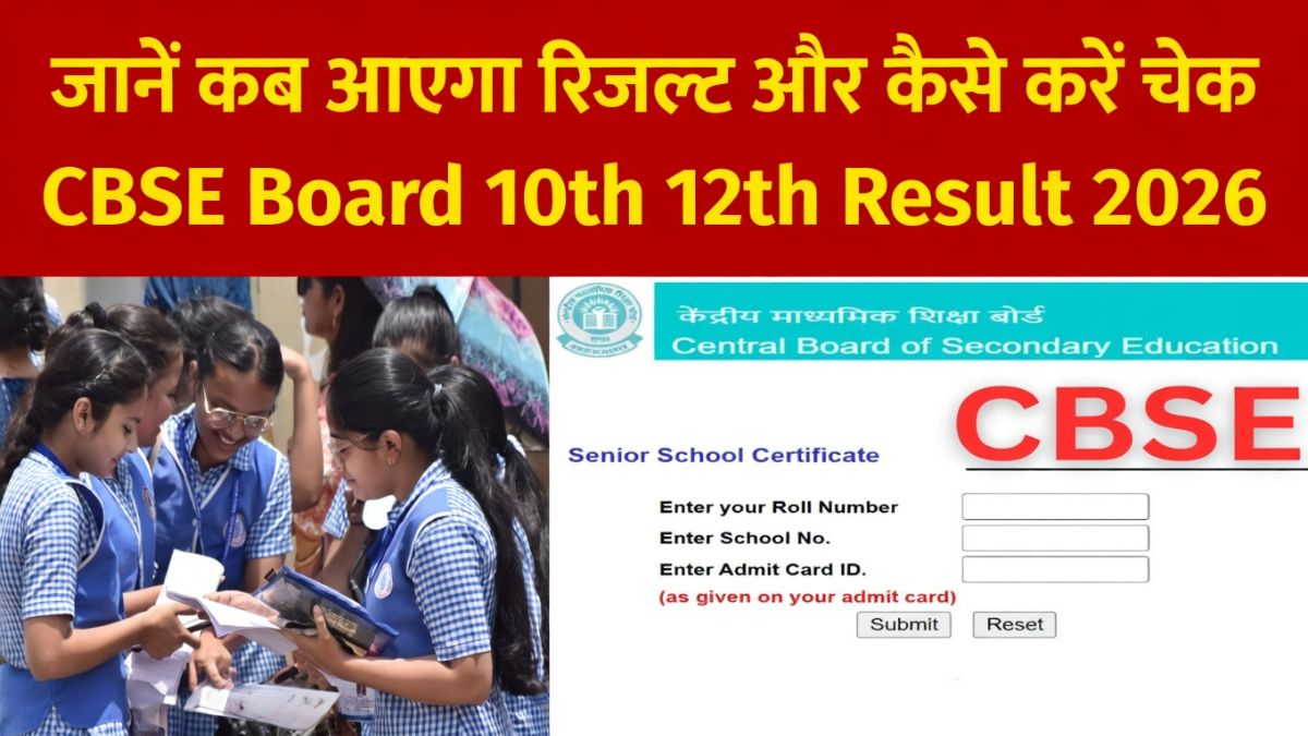 CBSE Board 10th 12th Result 2026