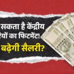 8th Pay Commission fitment factor