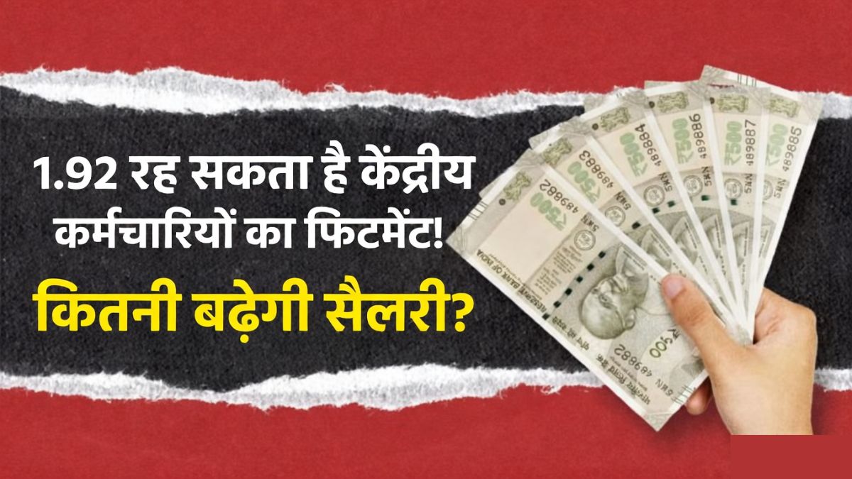 8th Pay Commission fitment factor