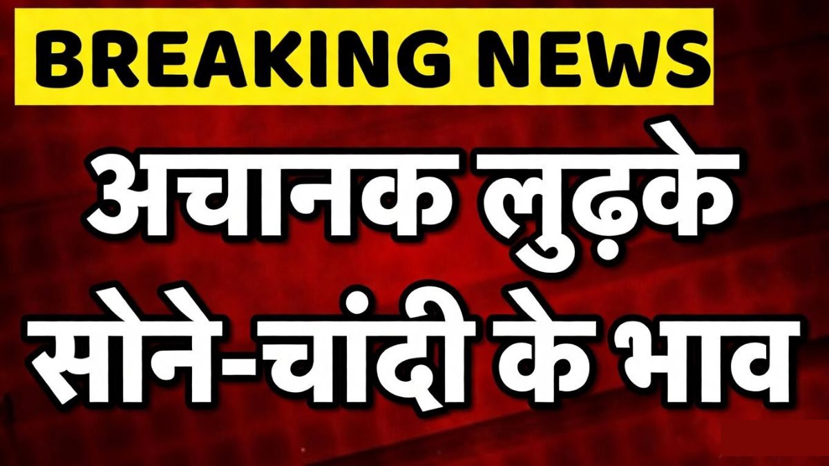 Gold Silver Price Today