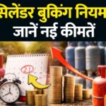 Gas Cylinder Price And Booking News 2026