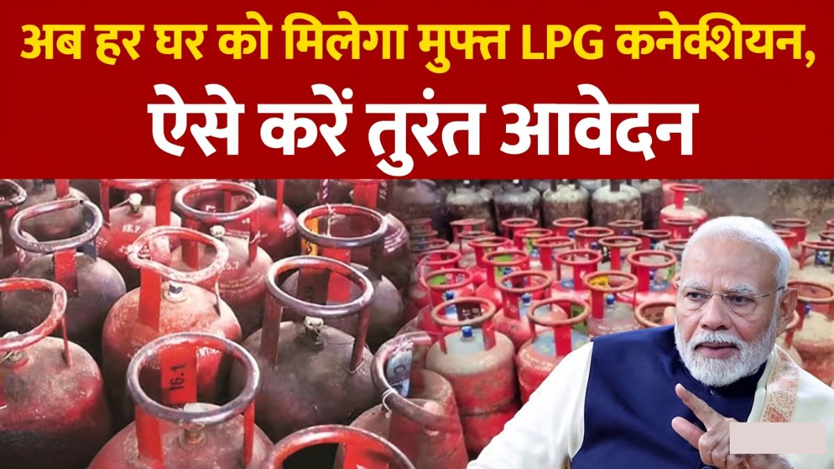 Free Gas Connection 2026